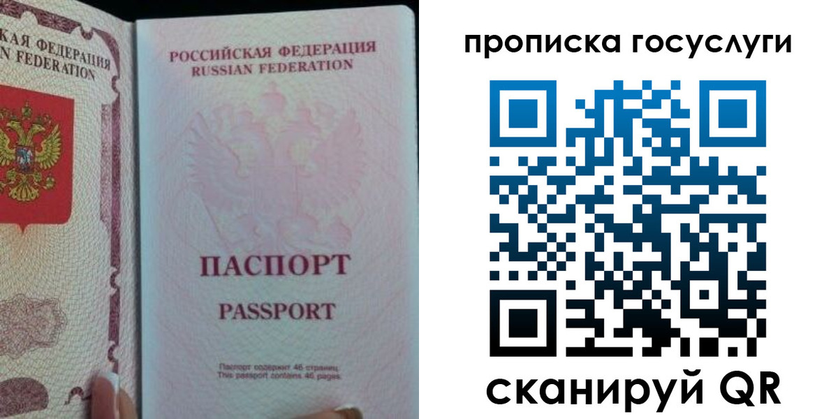 прописка 2025 в Ермолино