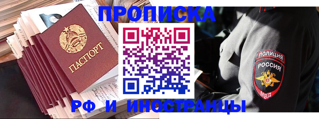прописка в квартире в Ермолино