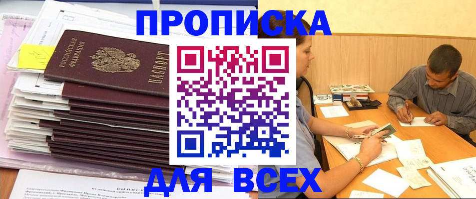 прописка иностранных граждан в Ермолино