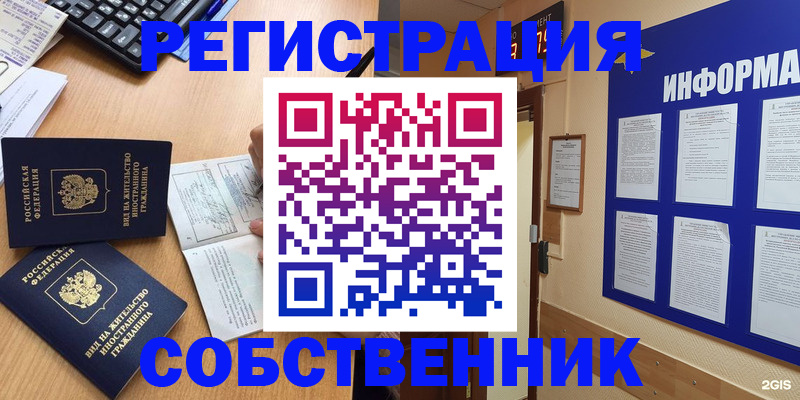 временная регистрация для всех в Ермолино