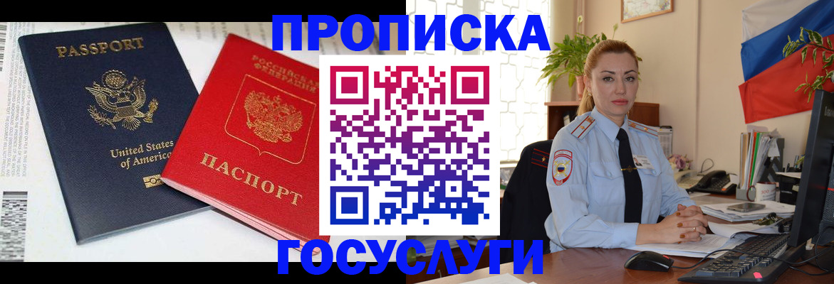 прописка паспорт в Ермолино